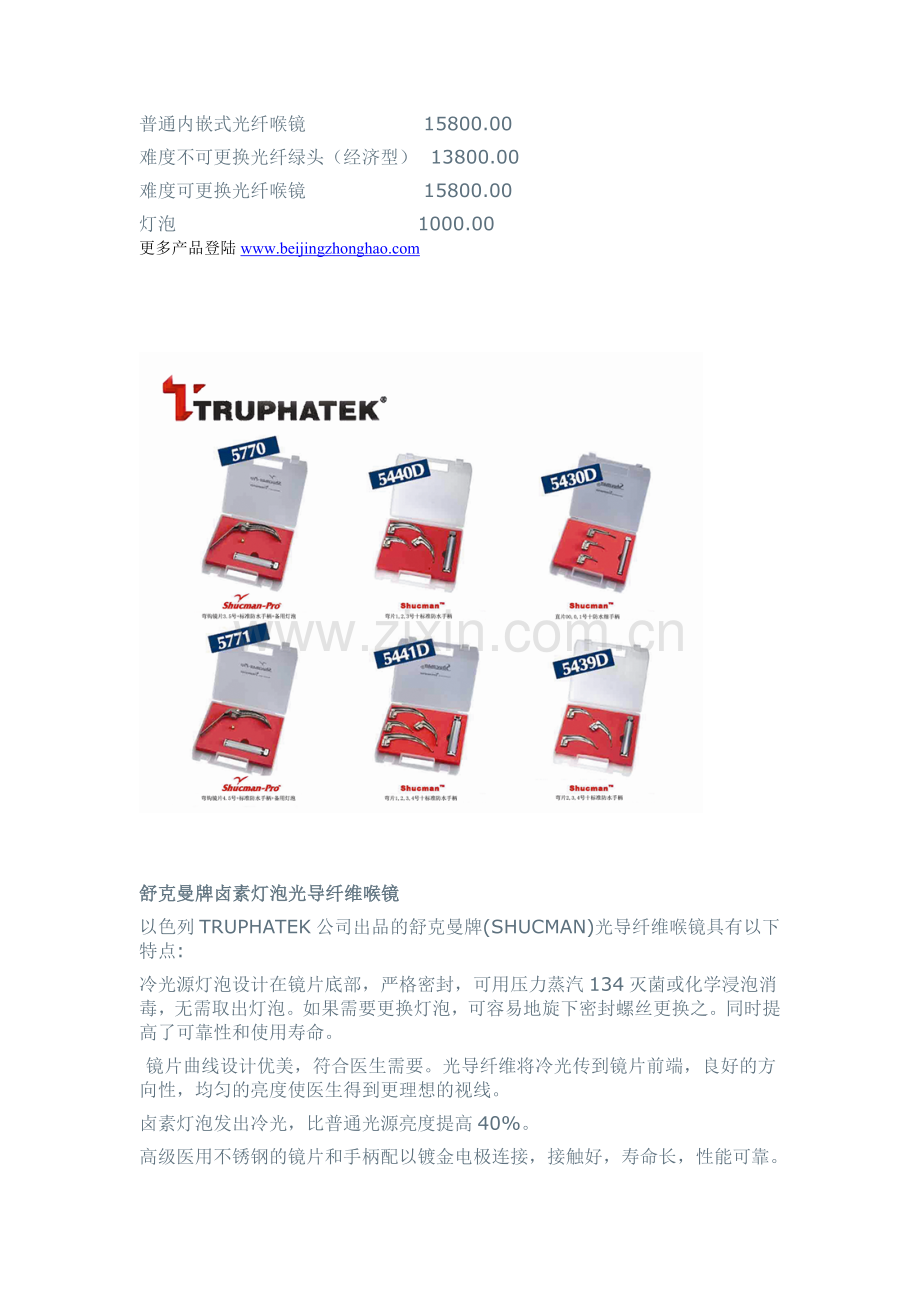 光纤喉镜参数.doc_第2页