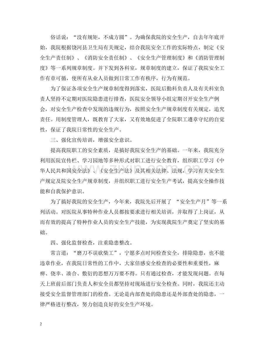 安全生产上半年总结.docx_第2页