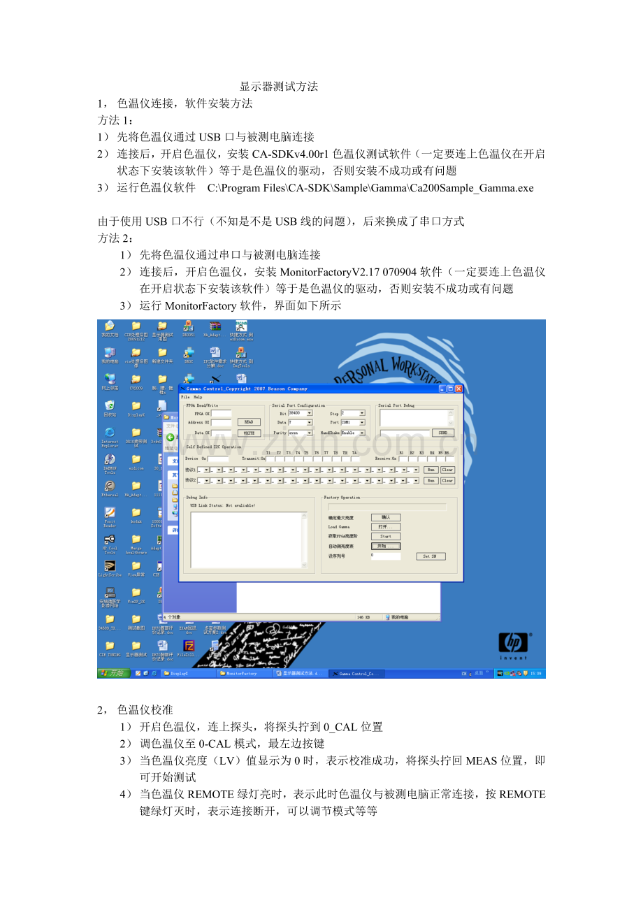 显示器测试方法.doc_第1页