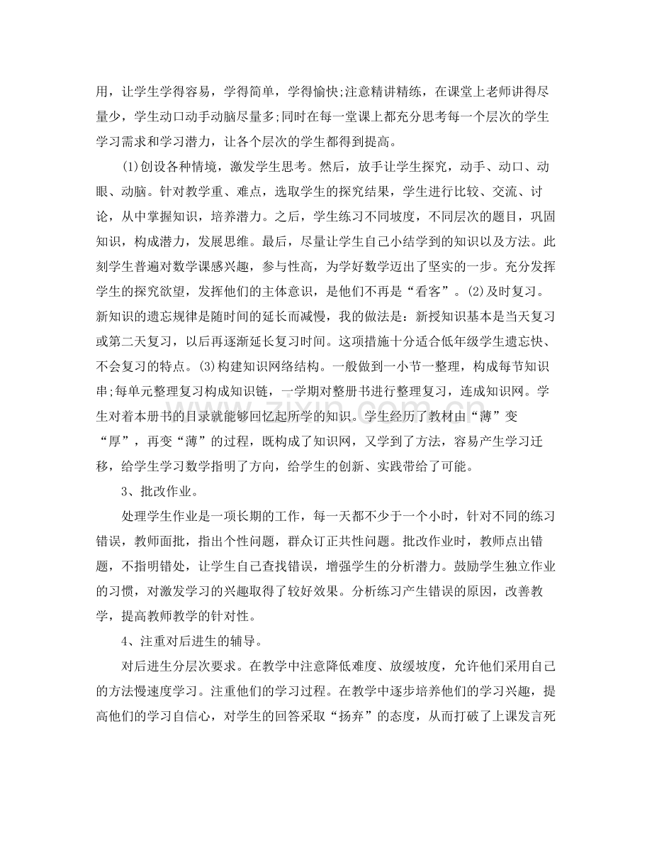 二年级数学教学的工作总结范文 .docx_第2页