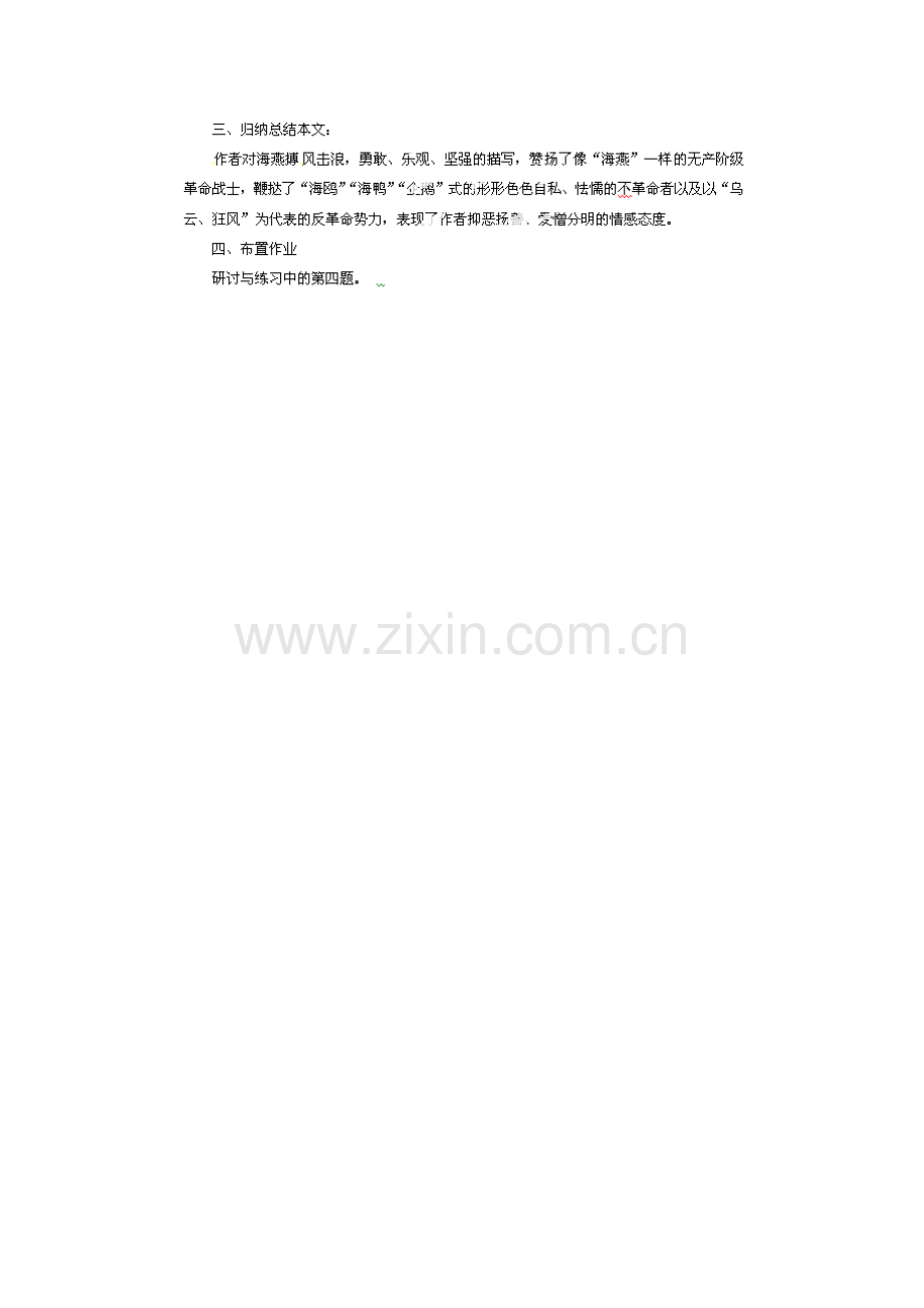 重庆市万州分水中学八年级语文下册 海燕教学设计2 新人教版.doc_第2页