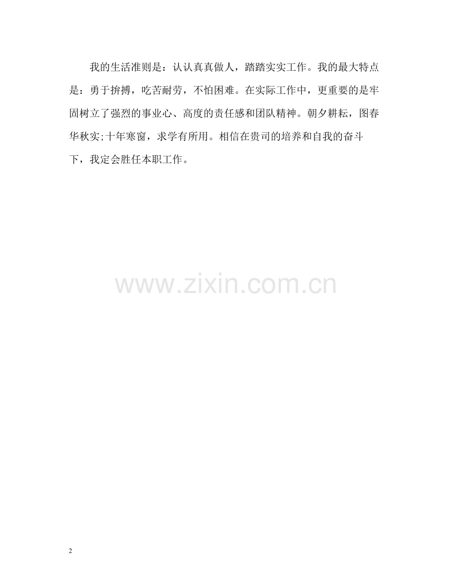 营销专业毕业生自我评价.docx_第2页