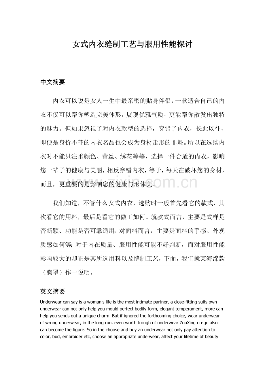 内衣工艺流程.doc_第1页