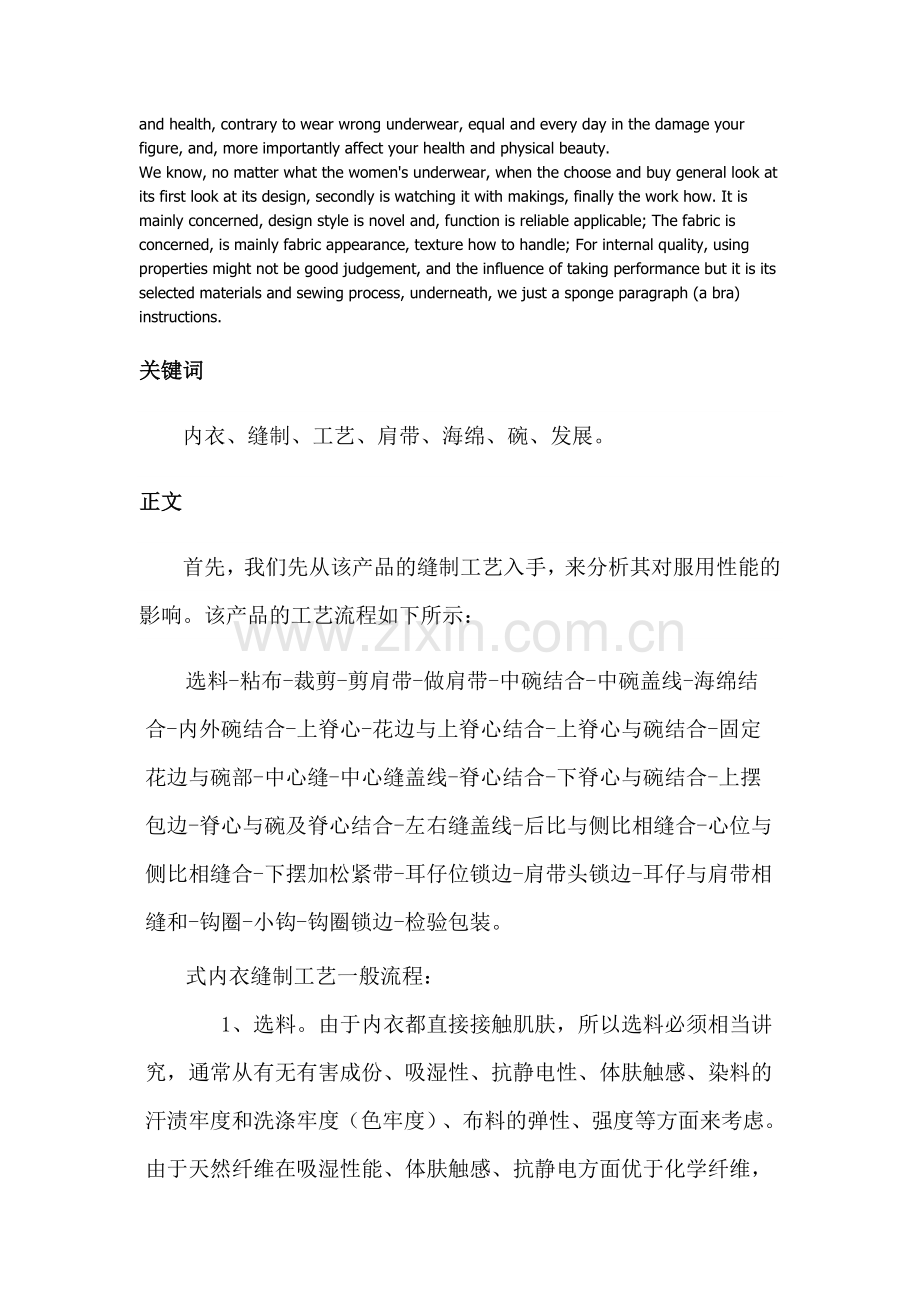内衣工艺流程.doc_第2页