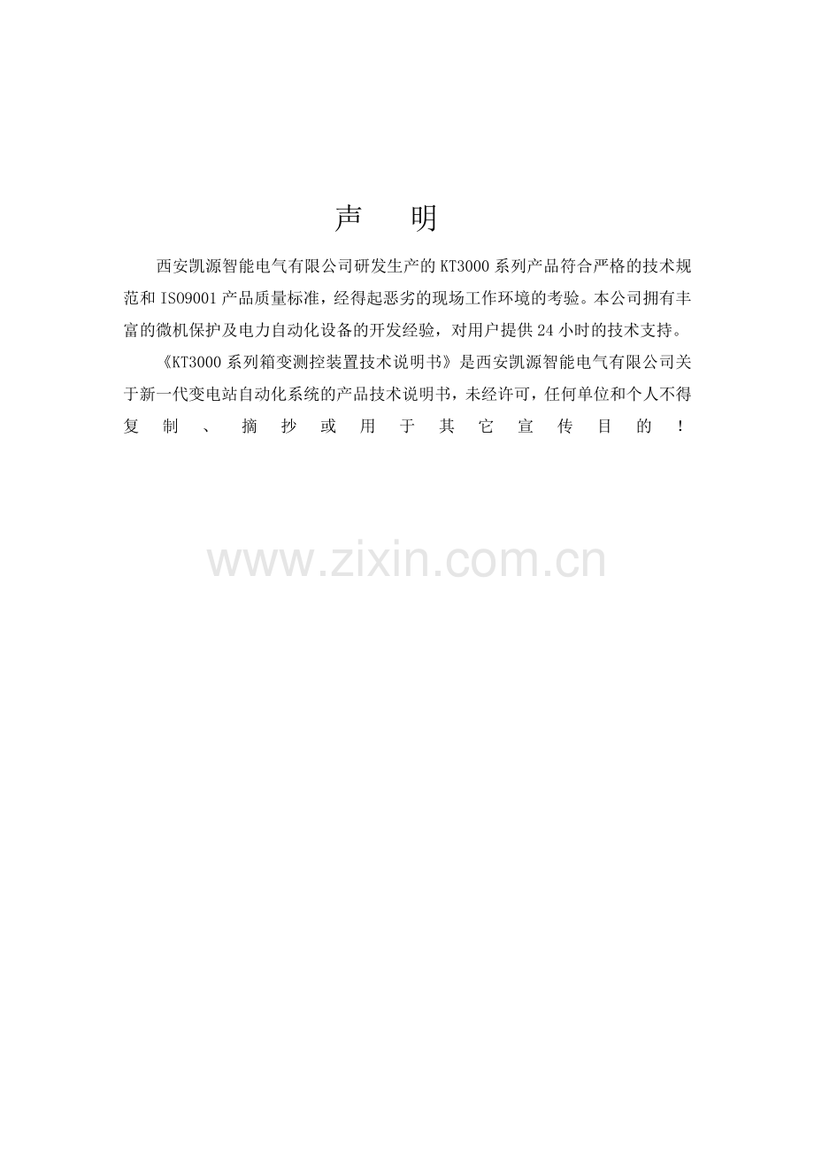 KT3000系列箱变智能测控保护装置技术说明书.doc_第2页