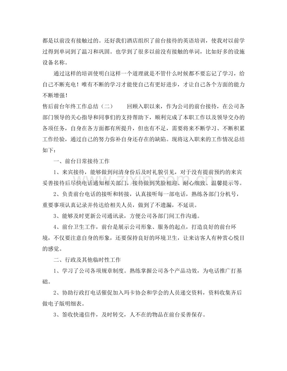 售后前台年终工作总结.docx_第2页