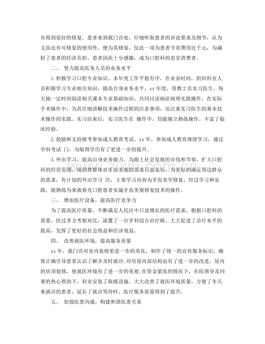 口腔医生年终总结范文3篇.docx_第2页