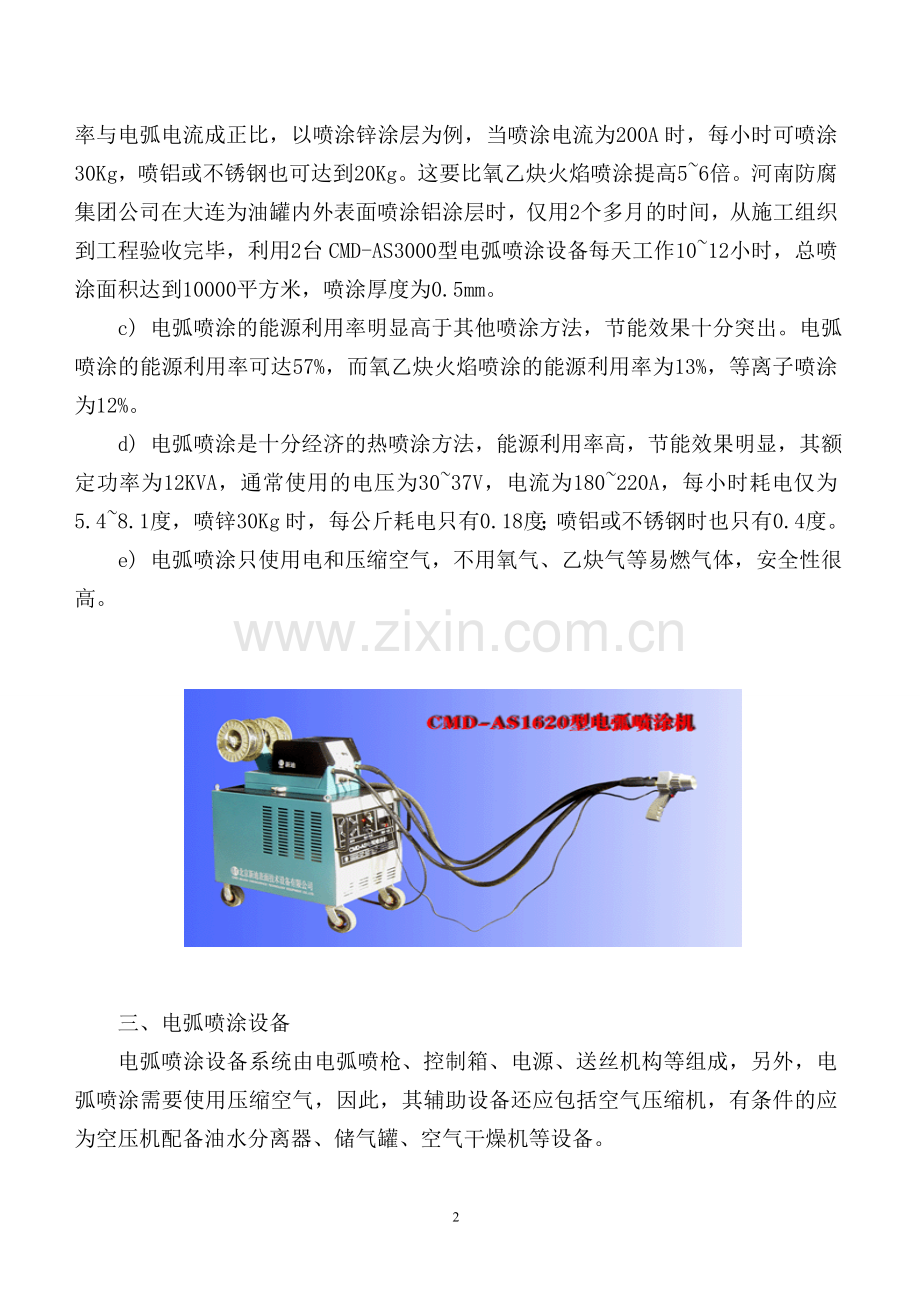 电弧喷涂技术.doc_第2页