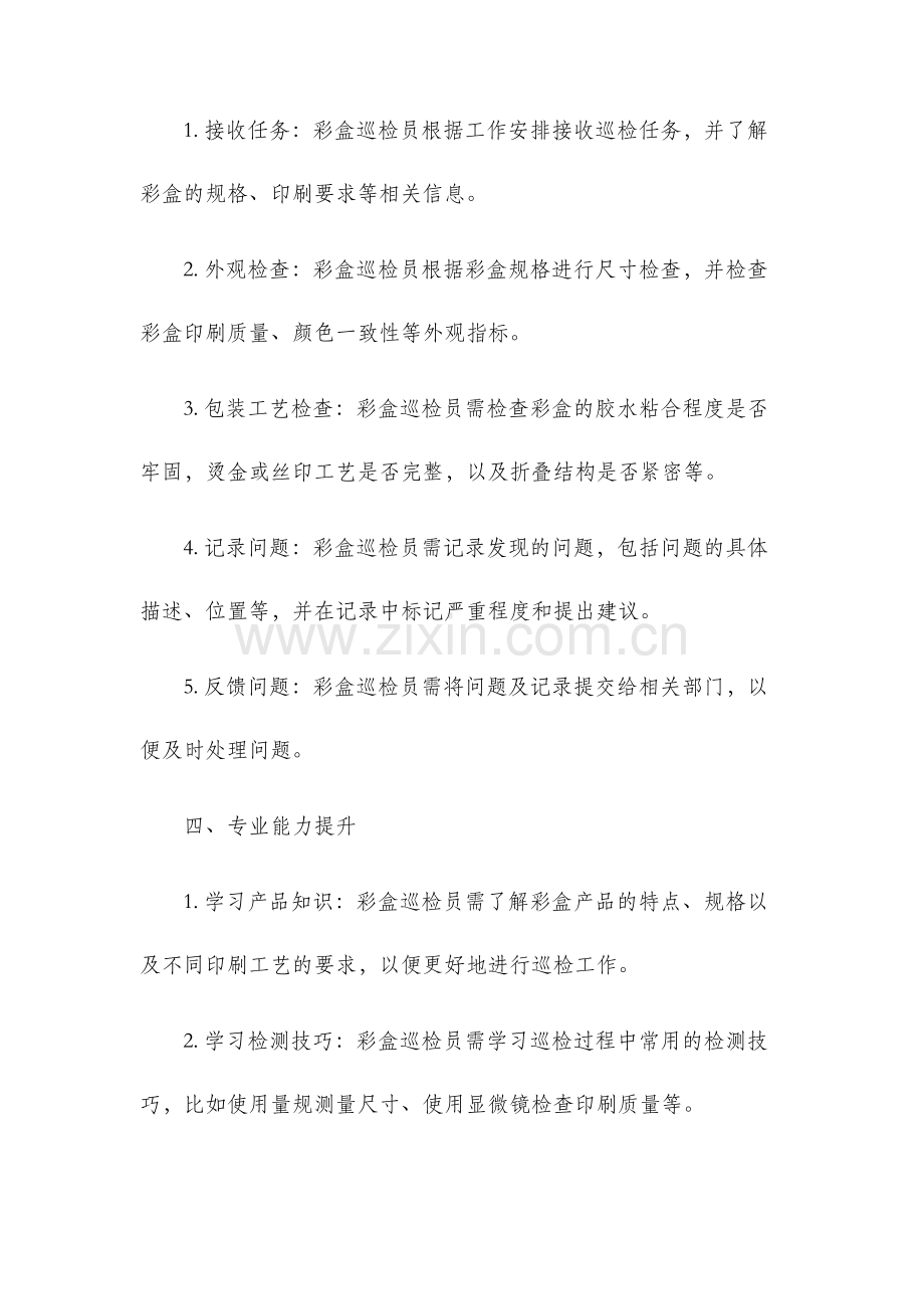 彩盒巡检员作业指导书.docx_第2页