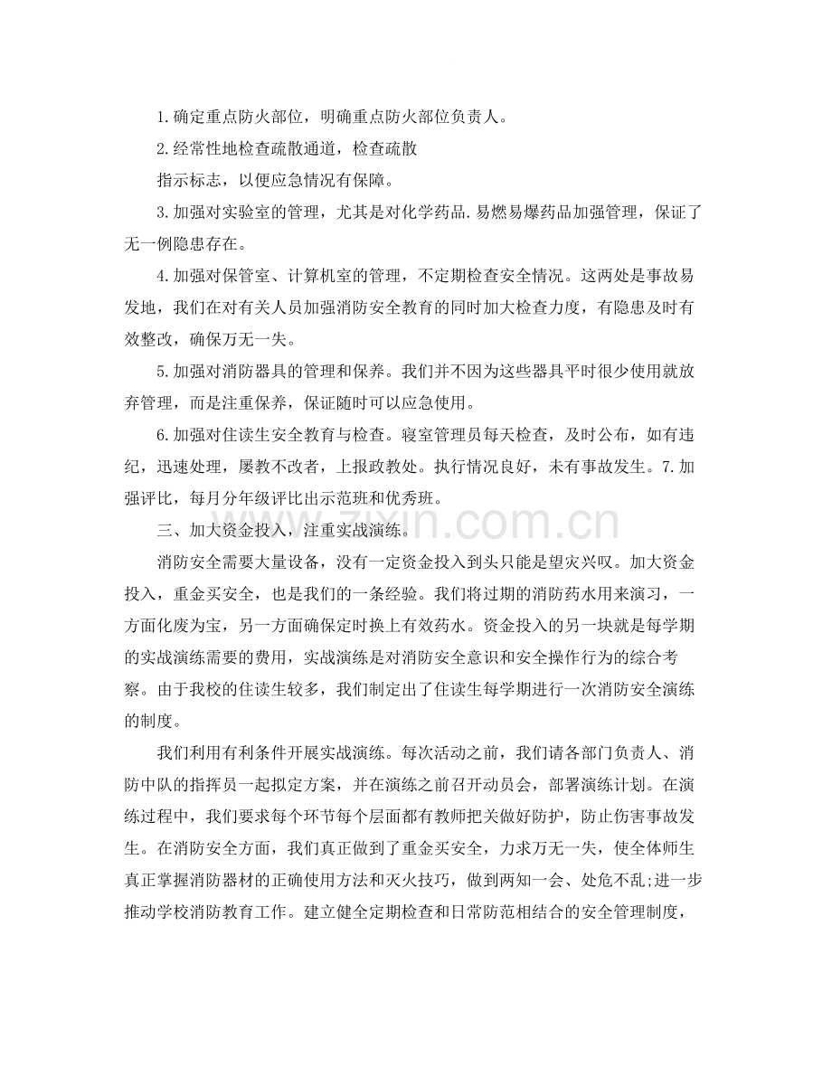 学校消防工作总结.docx_第2页