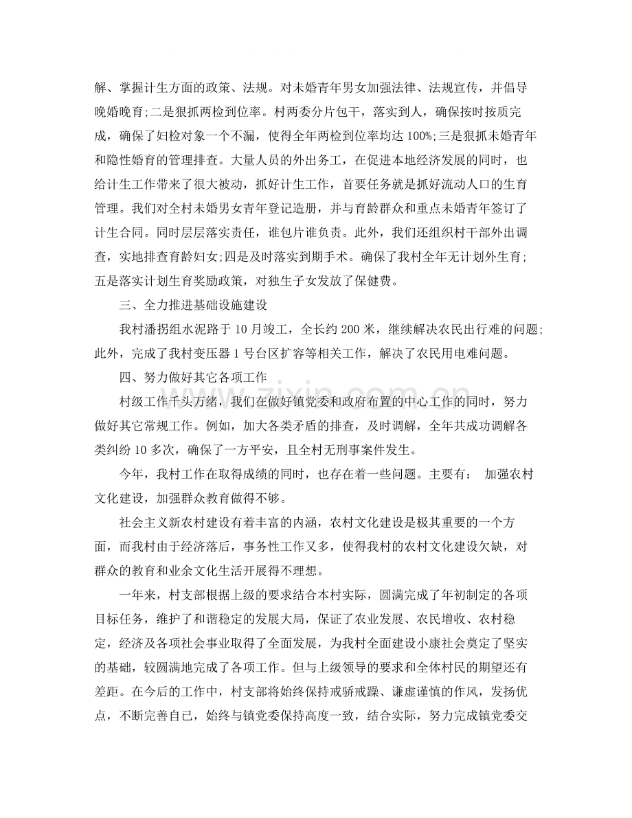 2020年农村半年工作总结_村委会半年工作总结.docx_第2页