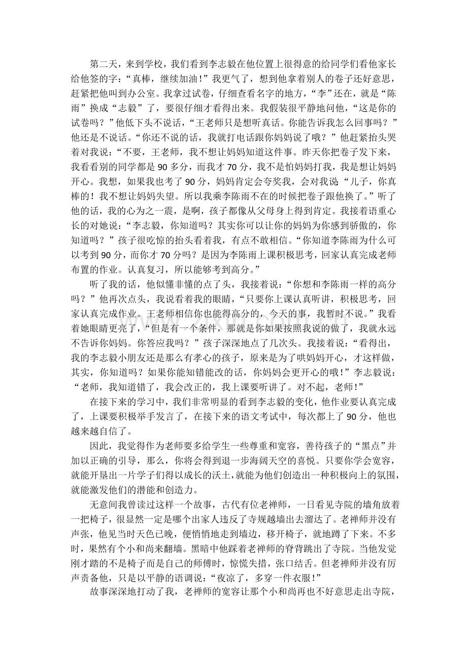 宽容,给学生一片自省的天空王苇.docx_第2页