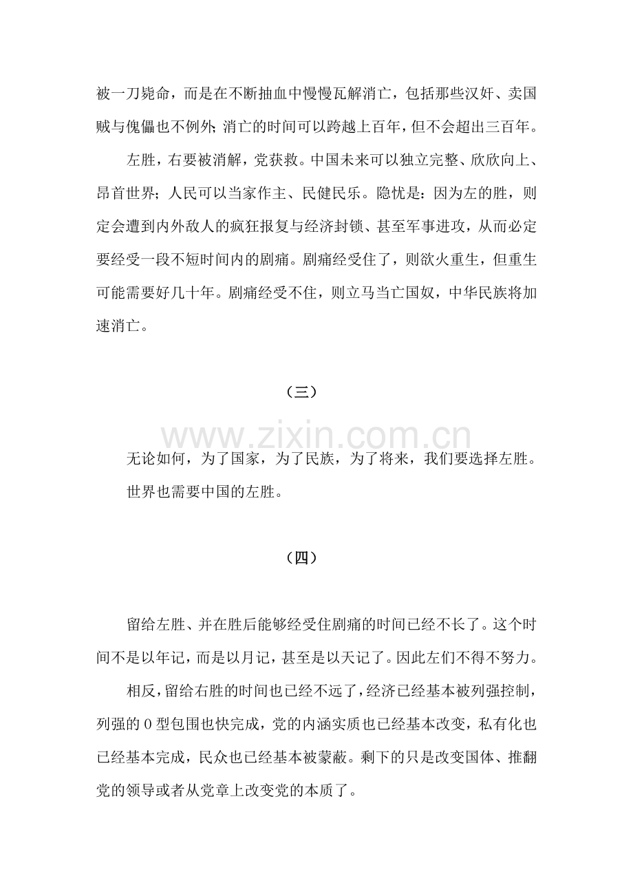 风暴即将到来 暗流在涌动 谋定者胜.doc_第2页