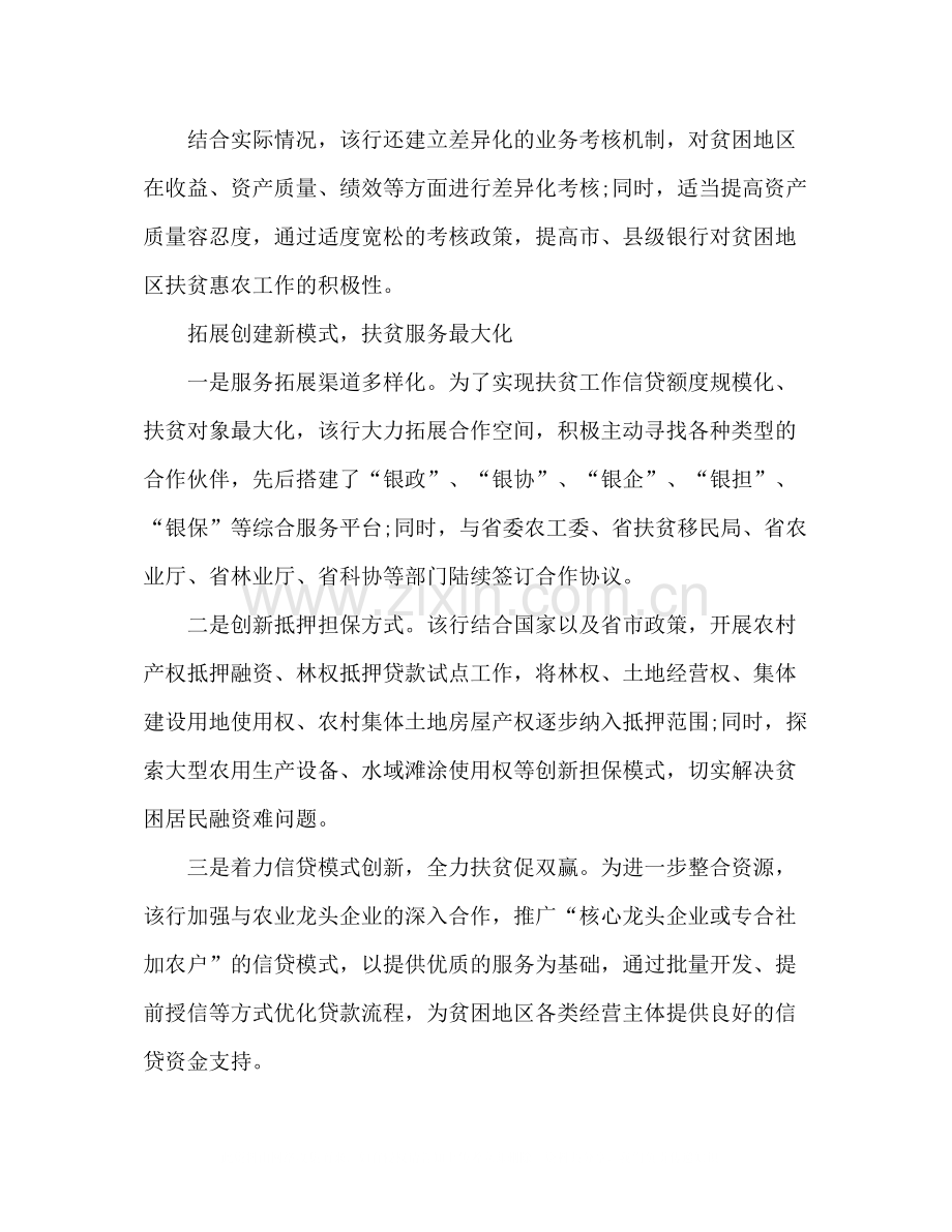 扶贫工作总结银行邮储银行扶贫工作总结.docx_第2页