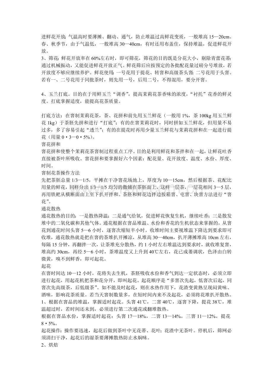 茉莉花茶 茶艺.doc_第2页