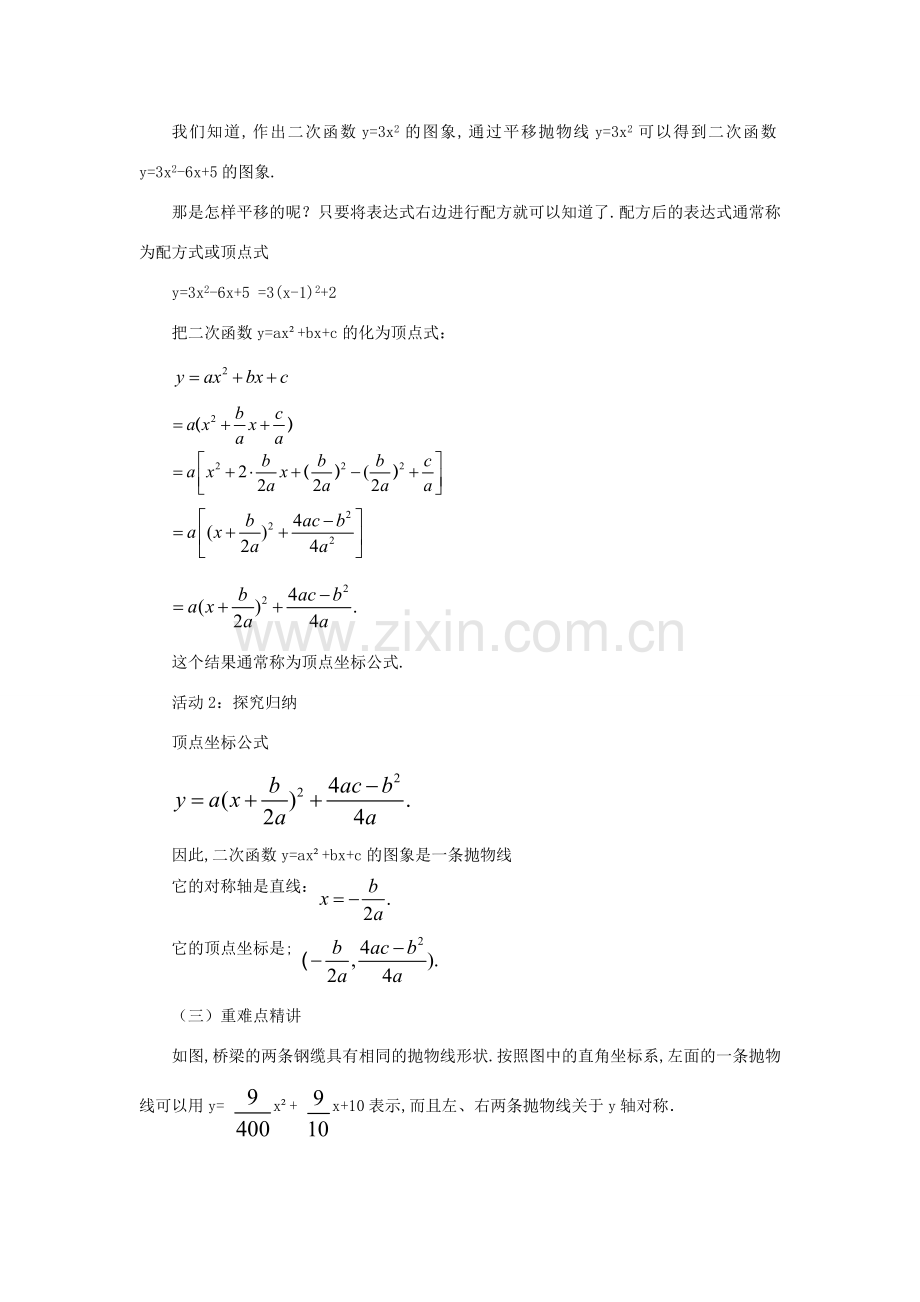 山东省济南市槐荫区九年级数学下册 第2章 二次函数 2.2 二次函数的图象与性质 2.2.4 二次函数的图象与性质教案 （新版）北师大版-（新版）北师大版初中九年级下册数学教案.doc_第2页