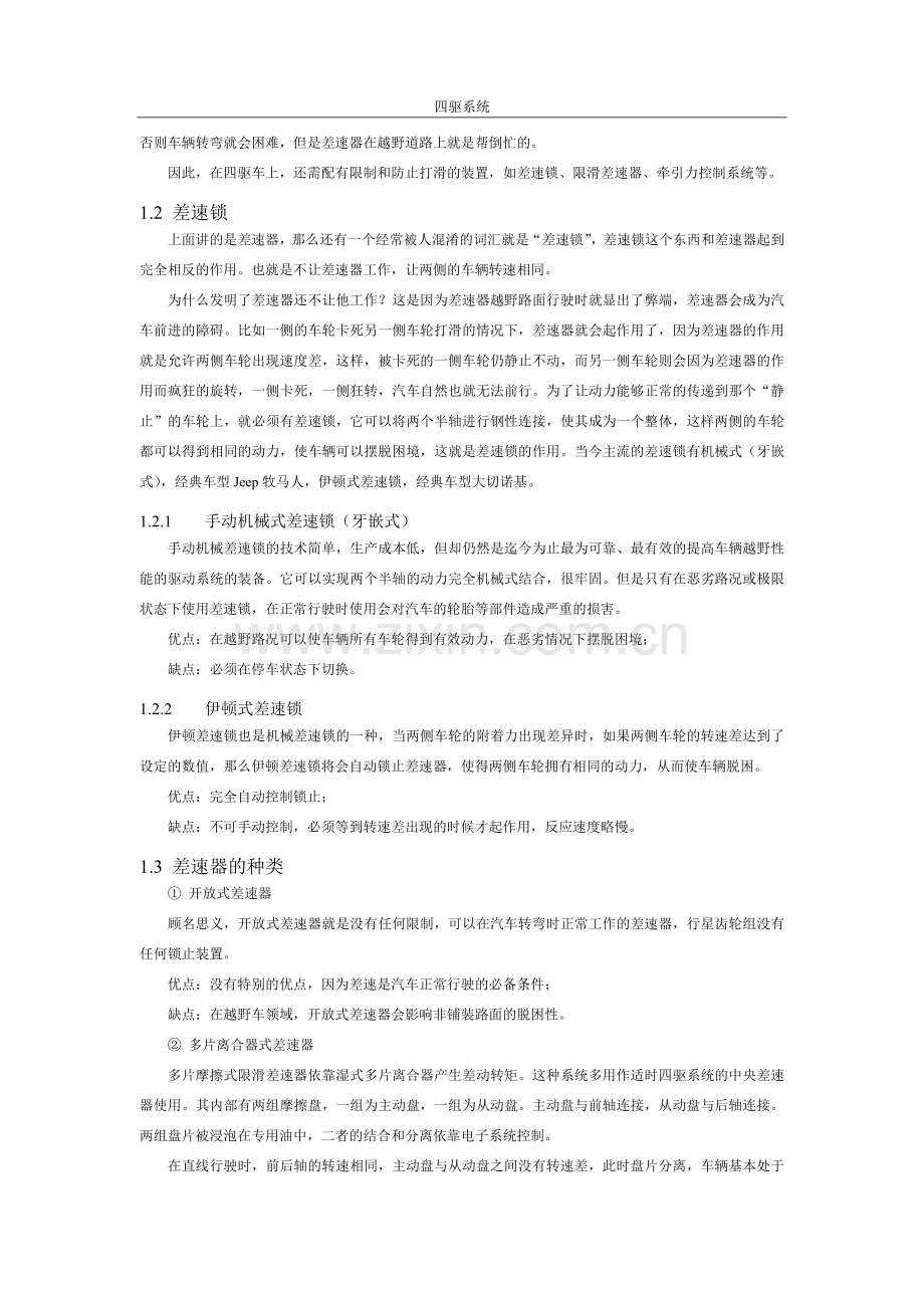 汽车四驱系统介绍.docx_第2页