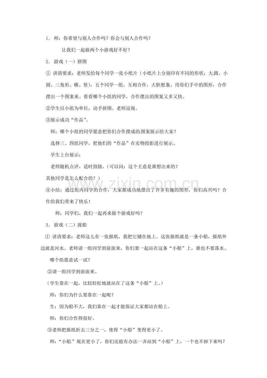 九年级政治 学会合作 教案2 苏教版.doc_第2页