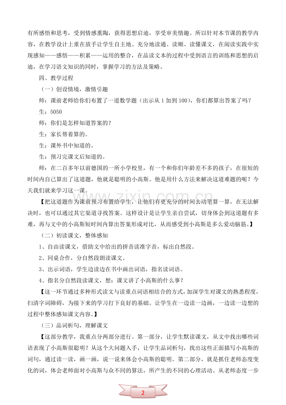 教科版《聪明的小高斯》说课稿.doc_第2页
