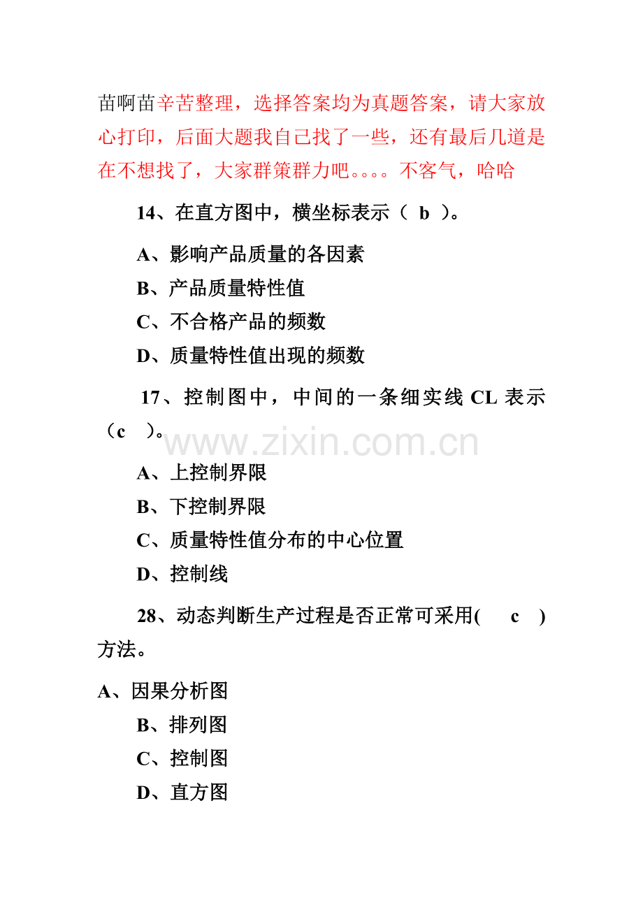 质量控制习题及答案.docx_第1页