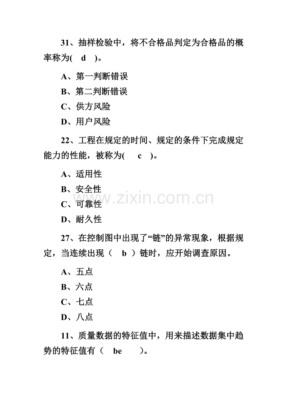 质量控制习题及答案.docx_第2页
