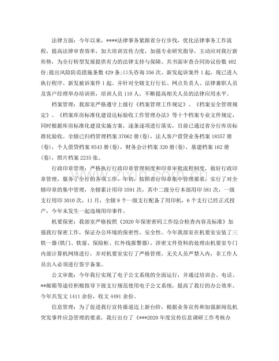 2020年银行员工个人工作总结.docx_第2页