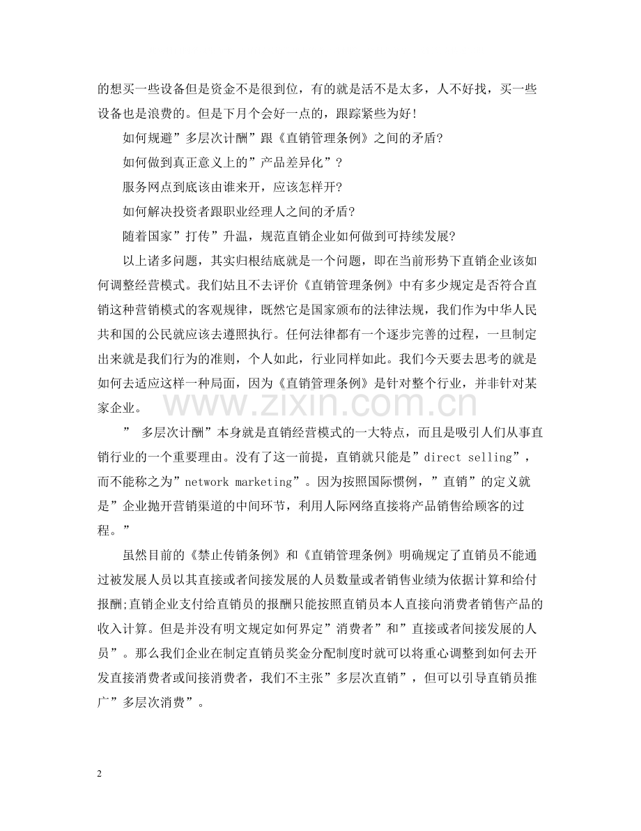 销售经理的月度工作总结范文.docx_第2页