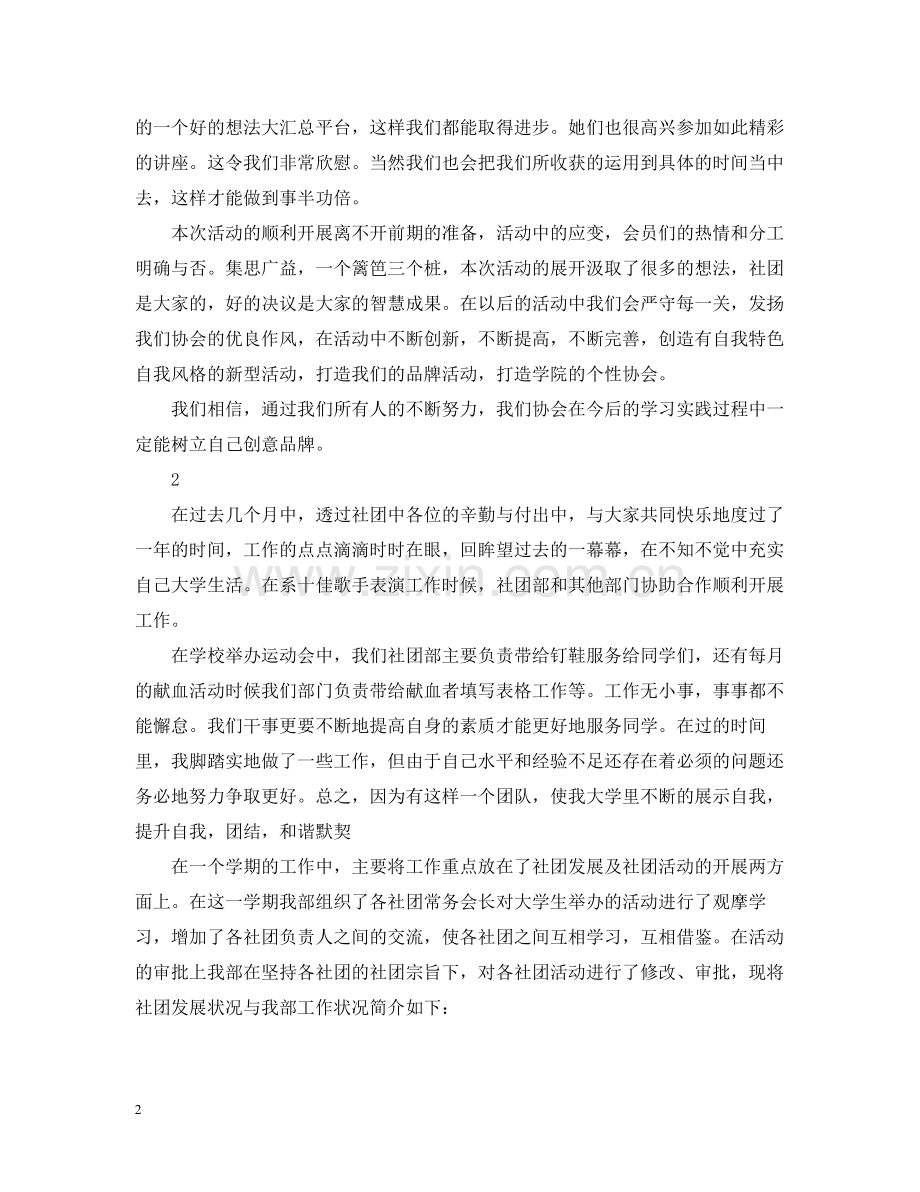 在校大学生社团活动总结范文.docx_第2页
