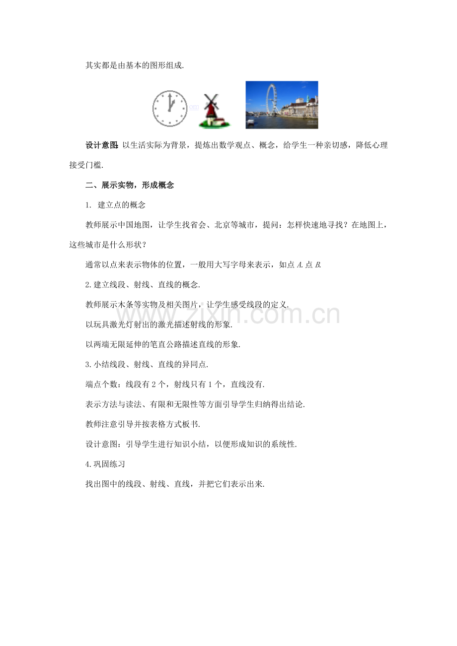 七年级数学上册 第四章 图形的初步认识 4.5.1 点和线教案 （新版）华东师大版-（新版）华东师大版初中七年级上册数学教案.doc_第2页