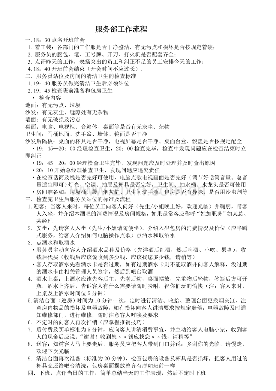 服务部工作流程2.doc_第1页