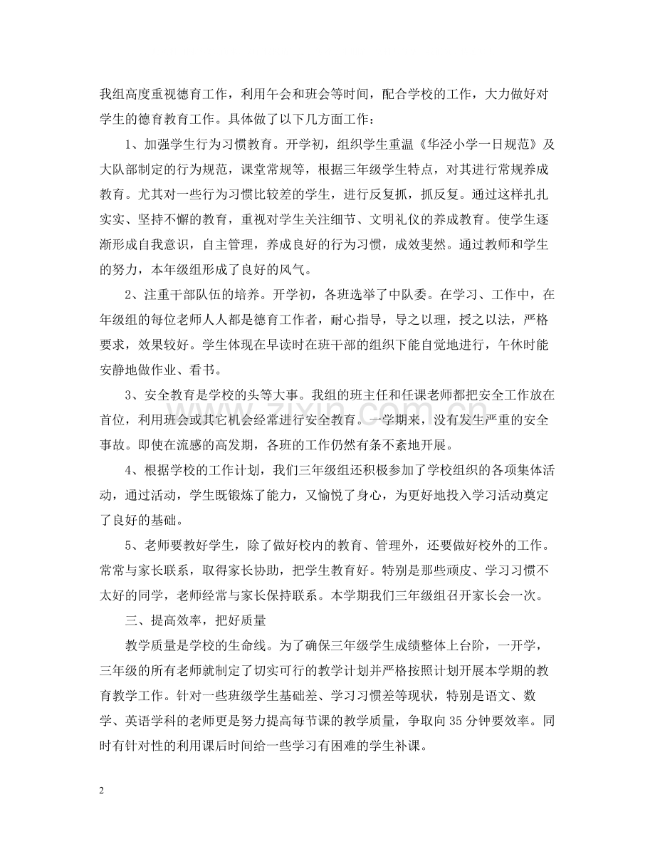 小学三年级组长总结.docx_第2页