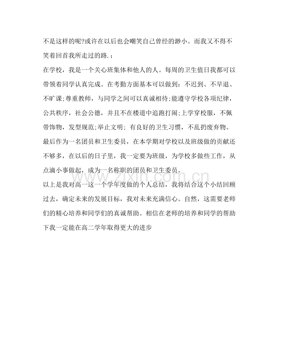 团员个人总结范文2).docx_第2页