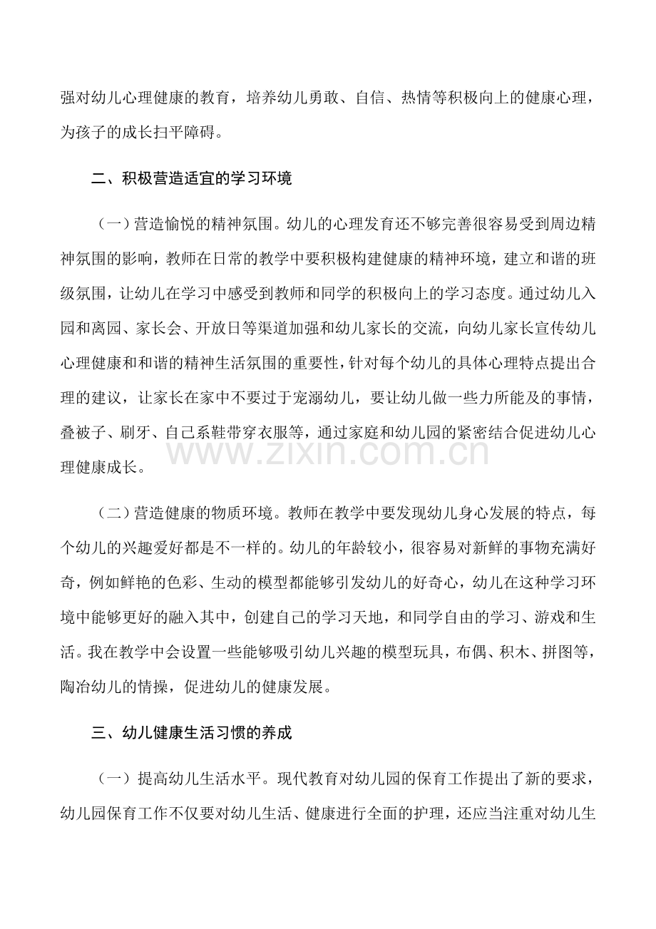《关注健康领域关爱儿童健康》.docx_第2页