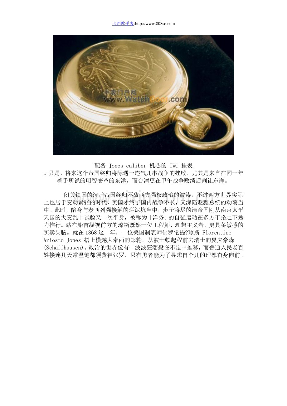 IWC万国表推出Portuguese F.A.Jones：给予复古挂表机芯.doc_第2页
