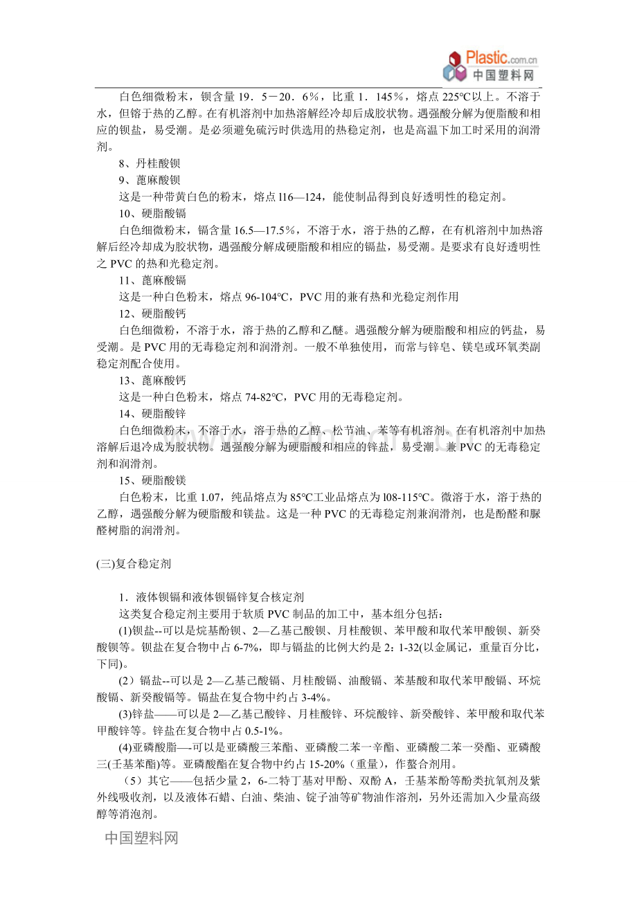 稳定剂的分类与用途.doc_第2页