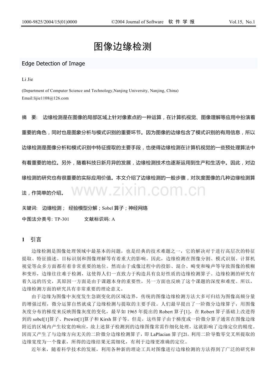 图像边缘检测.doc_第1页