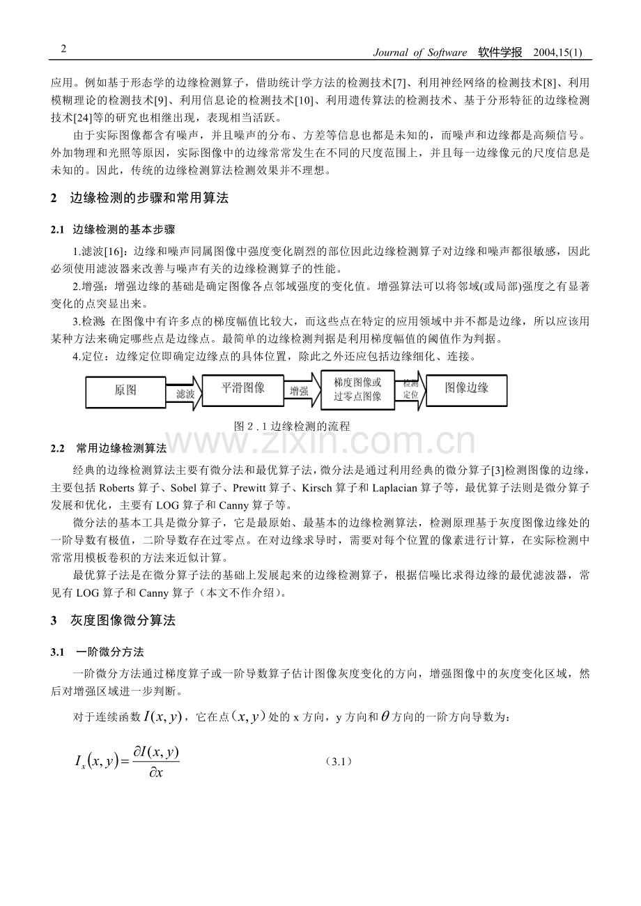 图像边缘检测.doc_第2页