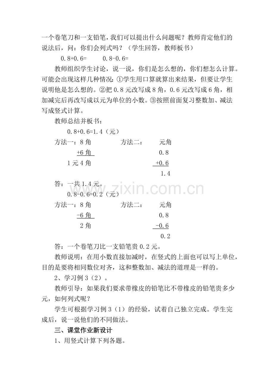 第3课时简单的小数加、减法.doc_第2页