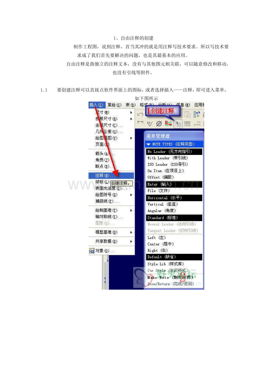 PROE 工程图注释使用教程.doc_第1页