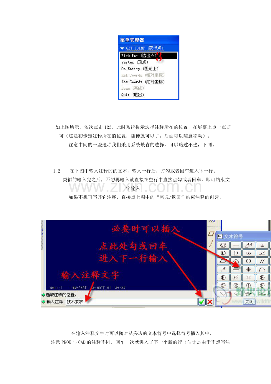 PROE 工程图注释使用教程.doc_第2页