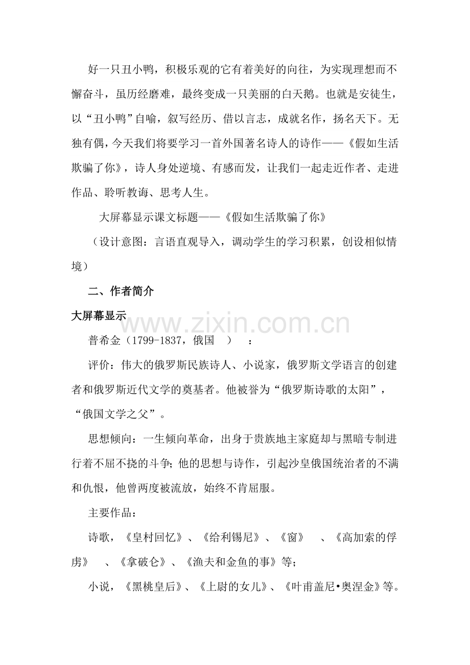 (部编)初中语文人教2011课标版七年级下册19.假如生活欺骗了你.doc_第2页