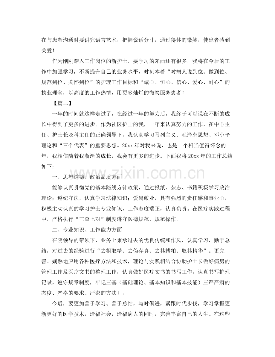 社区医院护士工作总结 .docx_第2页