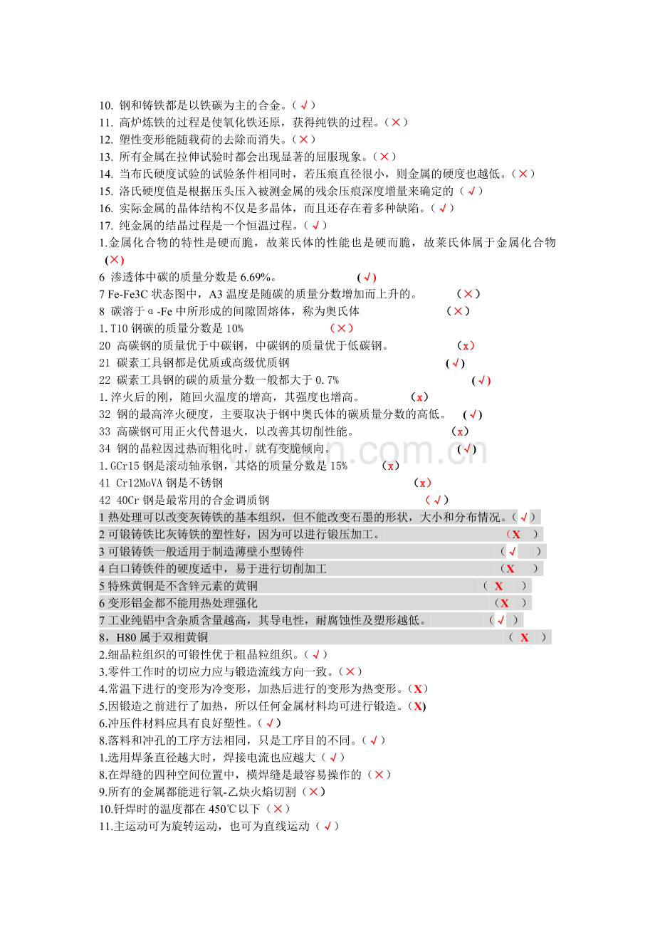 金属工艺学课后答案.doc_第2页