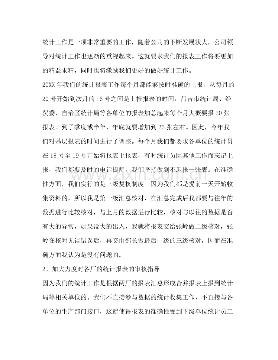 企业员工个人年度工作总结2.docx_第2页