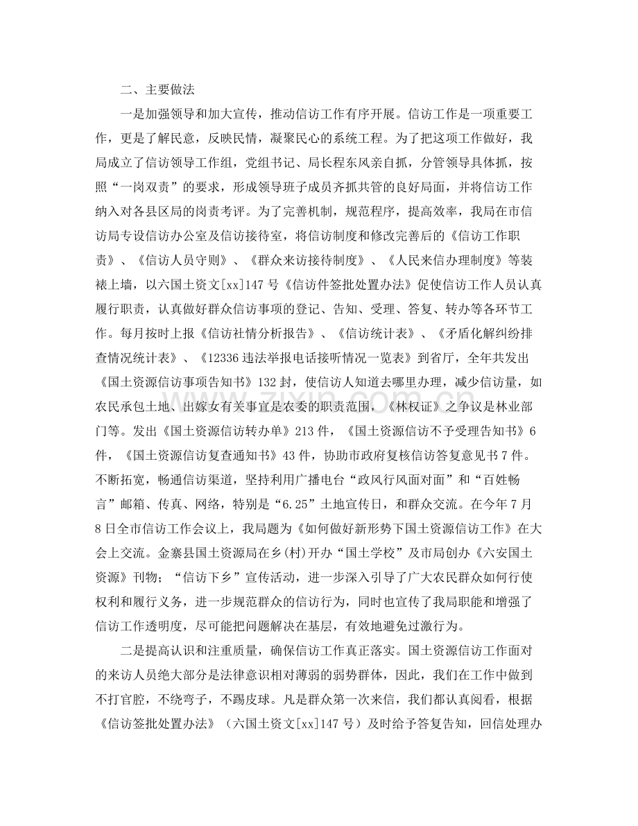 2020年信访工作要点.docx_第2页