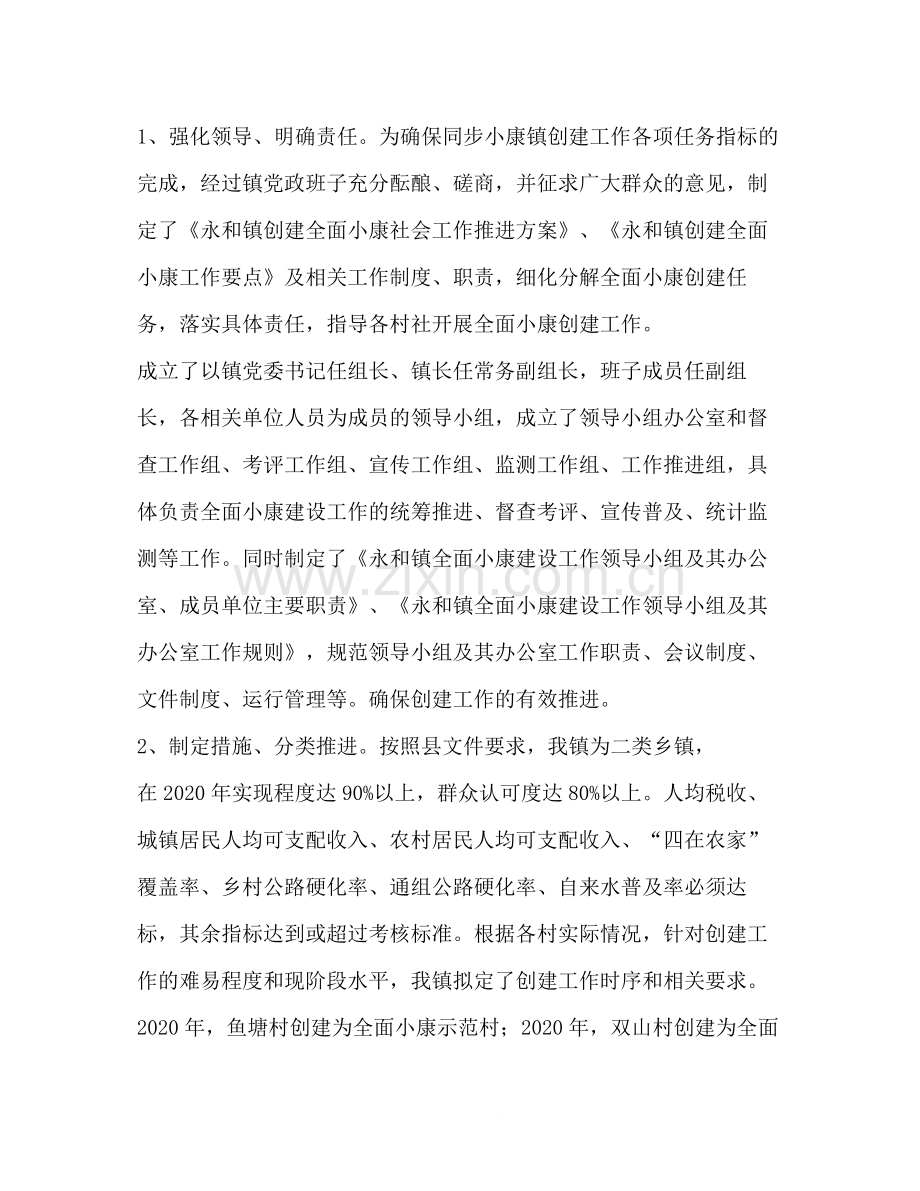乡镇小康工作总结.docx_第2页