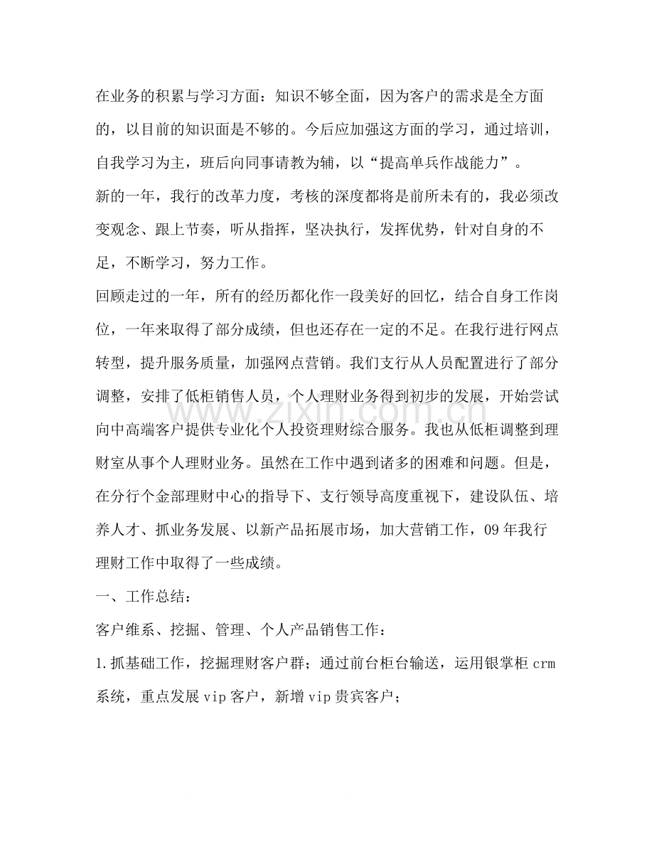 理财销售工作总结多篇).docx_第2页