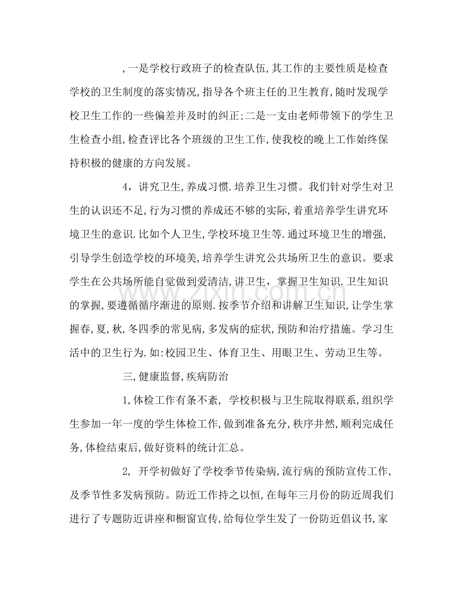 学校卫生工作总结范文2).docx_第2页