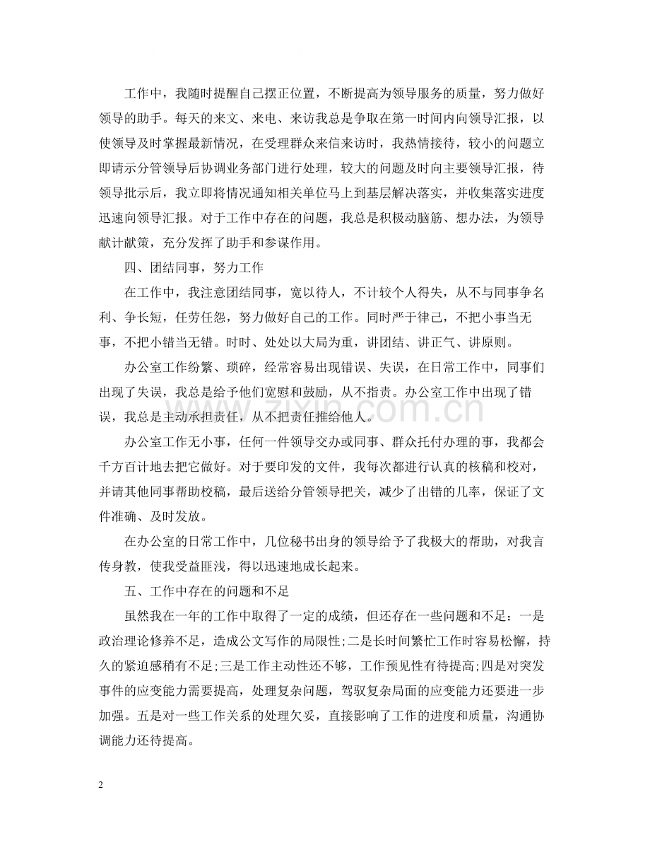 乡镇党委秘书工作总结.docx_第2页