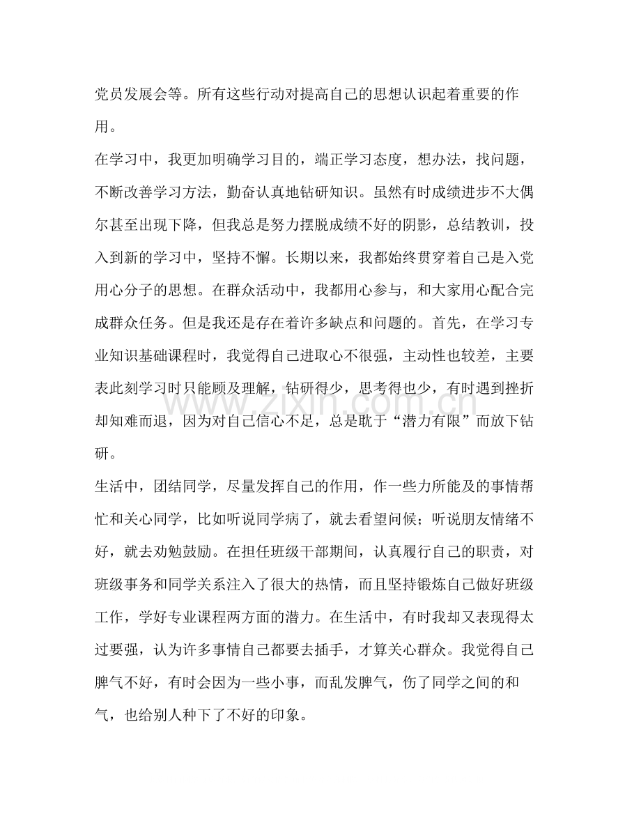 2020年入党积极分子个人工作总结.docx_第2页